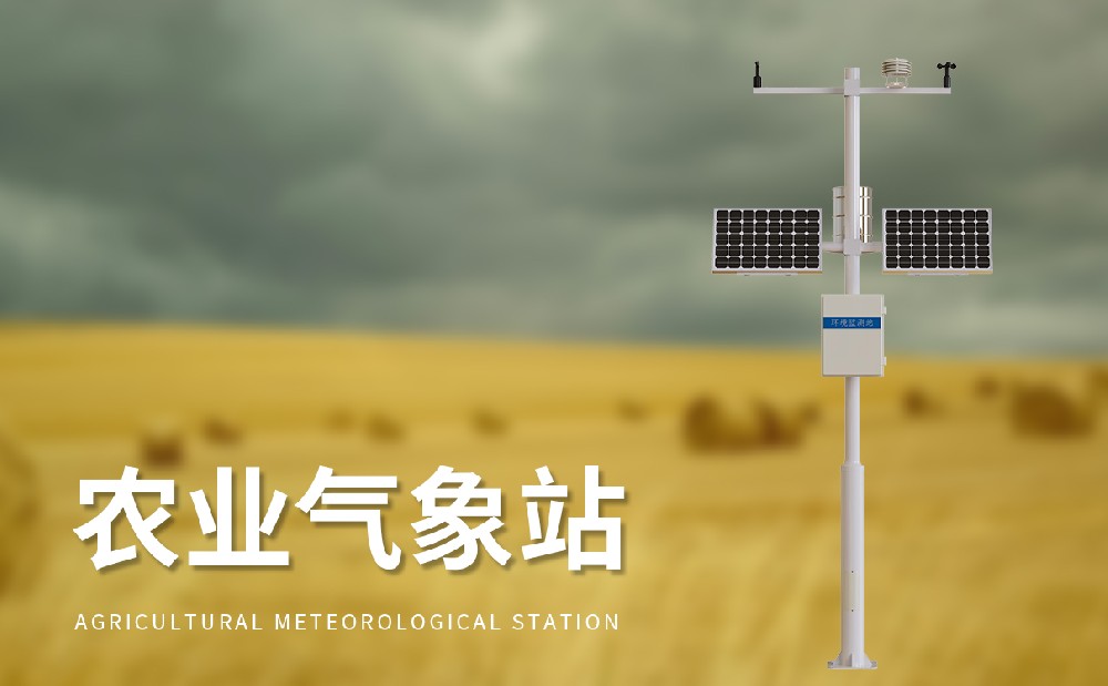 高標準農田氣象站-農業監測設備